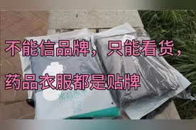 拼多多上分别从2个店买2套内衣，价格差10元，一样货放了2个牌子视频封面