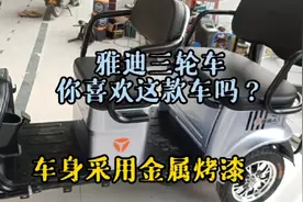 雅迪新款三轮车，电机超静音，骑行更舒适。你喜欢这样的三轮车吗视频封面