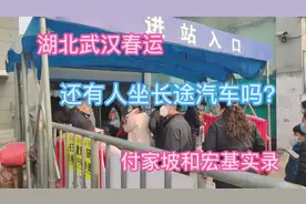 2022年春运，春节回家过年，武汉付家坡和宏基客运站现场真实情况视频封面
