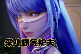 【神印王座】采儿姐霸气护夫，重伤五阶骑士杨文昭，太强了