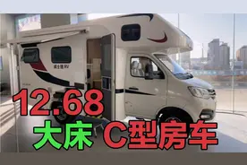 12.68一台的大床C型房车，睡觉更舒服，威士捷专为4口之家打造。视频封面