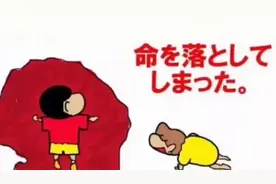 小新5岁时就死了？《蜡笔小新》的原型到底是什么？视频封面