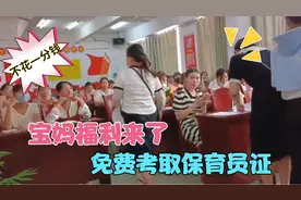 宝妈在家没事干，免费考取个保育员证！不花一分钱