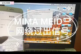 mina meid三网绕过出信号