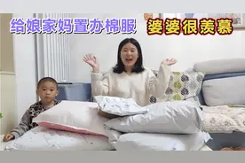 给娘家妈买羽绒服，婆婆没有女儿做小棉袄，儿媳说一人一件吧！视频封面