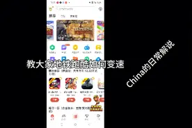 手把手教你地铁跑酷如何变速视频封面