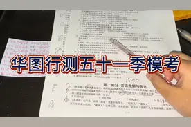 为什么华图和粉笔难度能差这么多，不能中和一下吗