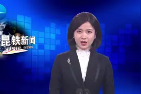 【昆铁新闻】中老昆万铁路玉溪至西双版纳段线路动态检测全部优良视频封面