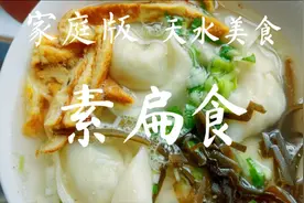 天水人做的家庭版天水美食—-素扁食，真过香！有教程分享