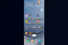 中国联通免费领流量以及充值优惠视频封面