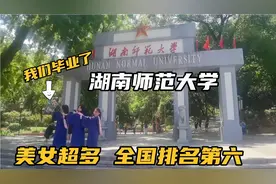 实拍岳麓山下的湖南师范大学，环境清幽适合读书，美女还多过帅哥视频封面