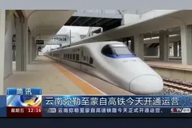 #云南弥勒至蒙自高铁以开通运营、弥勒的旅客到站下车、谢谢视频封面