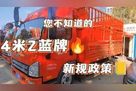 您不知道的4米2蓝牌新规政策