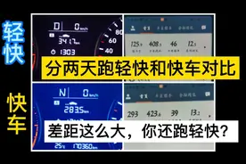 分两天全面对比滴滴轻快和快车，差距太大了，谁说轻快收入高？？视频封面