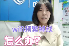 wifi频繁掉线怎么办？帮你分析原因，自行排查。网友:原来如此视频封面