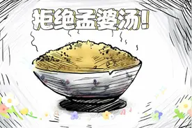 你知道不喝孟婆汤的后果是什么吗？视频封面