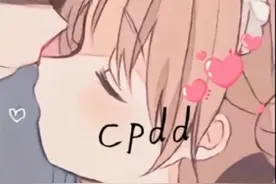 cqdd啊