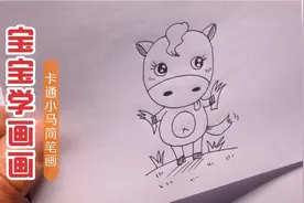 卡通小马简笔画视频封面