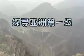 门头沟探寻亚洲第一坝#北京头条##今日头条##门头沟##自驾##探路#视频封面