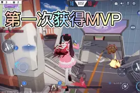 机动都市阿尔法：团队对抗模式，首次获得MVP，看看我的精彩表现视频封面