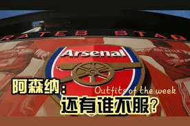 娜娜拔刀怒斩莱切斯特于马下，剑指英超冠军，下一个是谁报上名来