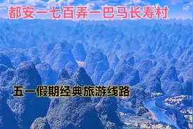 五一放假5天，推荐广西一条旅游线路，人少不要门票，建议收藏视频封面