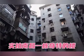 实拍南昌一栋奇特的楼，中间天井常年见不到太阳，一共有100多户视频封面