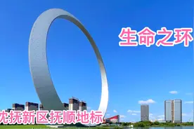 有轨电车五号线贯穿沈阳抚顺，体验五号有轨，参观网红生命之环视频封面