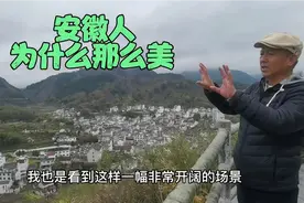 安徽人，你为什么那么美！视频封面