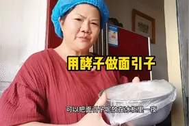 老面馒头：【1】酵子的使用方法，发面请看续集【2】视频封面