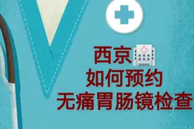 西京🏥如何预约无痛胃肠镜检查分享！