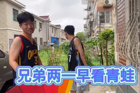 雨后青蛙太吵睡不好，兄弟两跑院子里要赶走，贵方太瘦锁骨放硬币视频封面