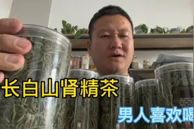 长白山肾精茶泡水喝，保养身体特别好，老男人泡茶必备视频封面
