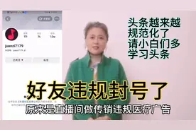 好友违规被封号了，新手小白要多学习头条公告，视频里分解视频封面