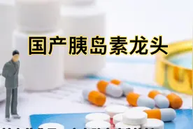 十大药茅基因股票之国产胰岛素龙头视频封面