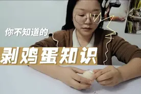 鸡蛋用嘴一吹，就能剥开鸡蛋？这是真的吗？#小洲亲测