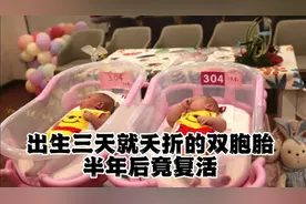 孩子生下来不到三天就夭折，半年后奇迹复活，究竟是诡异还是阴谋视频封面