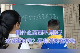 脑筋急转弯，借什么东西不用还？这个答案我是服了，你们说对吗？视频封面