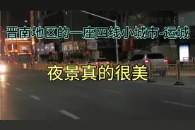 晋南地区的一座四线小城市-运城，夜景真的很美，你去过吗？