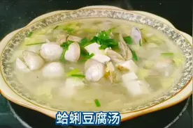 福州特色家常菜蛤蜊豆腐汤，汤鲜味美又营养，学会了你也是大厨