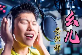 火遍全网的贵州方言歌曲《幺儿》歌词写的很现实，真的很好听