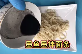 用墨鱼的墨拌面条 吃起来怎么样 好吃吗