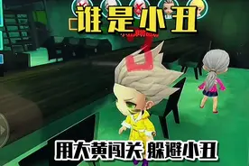 用大黄闯关，躲避小丑，顺利拿到比赛的胜利