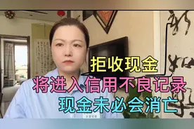 现金真的会消亡吗 停办现金业务？央行有话说视频封面