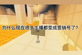 为什么很多主播都变成营销号了？