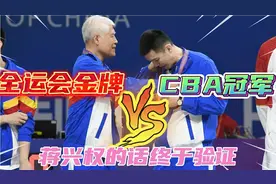 全运会金牌和CBA联赛冠军，哪个含金量更高？蒋指导的话得到验证视频封面
