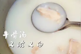 熬牛骨汤，只需这3步，汤味醇厚甘甜，又浓又白，回味无穷！