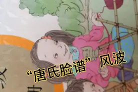 小学生课本“唐氏综合征”画像风波！视频封面