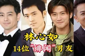 林心如的14位绯闻男友，看看你熟悉的有几位？最后她嫁给了霍建华