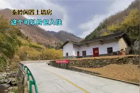 秦岭闲置土墙房，交通便利门前有溪流，可拎包入住！视频封面